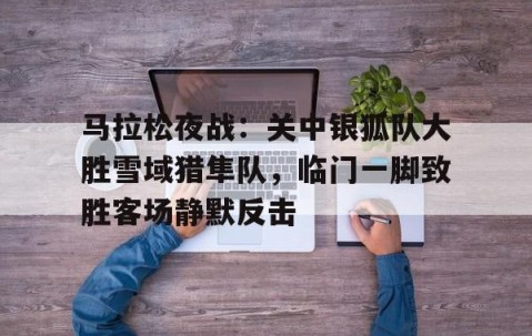 九游娱乐入口 - 独立纵队大结局剧情介绍 