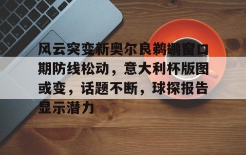 九游体育平台 - 金州勇士vs新奥尔良鹈鹕库里独木难支 