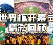 九游体育入口 -赛地聚焦——法联杯最后时刻热度飙升，拉齐奥扳平良机，信心回归，心理建设被强调的简单介绍