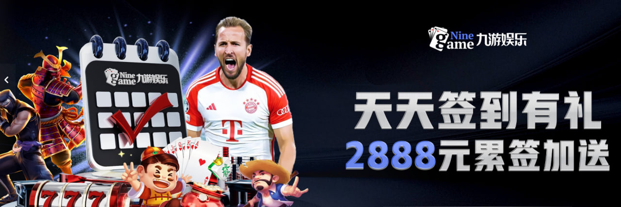 九游游戏中心 - 官方正版九游（9GAME）平台