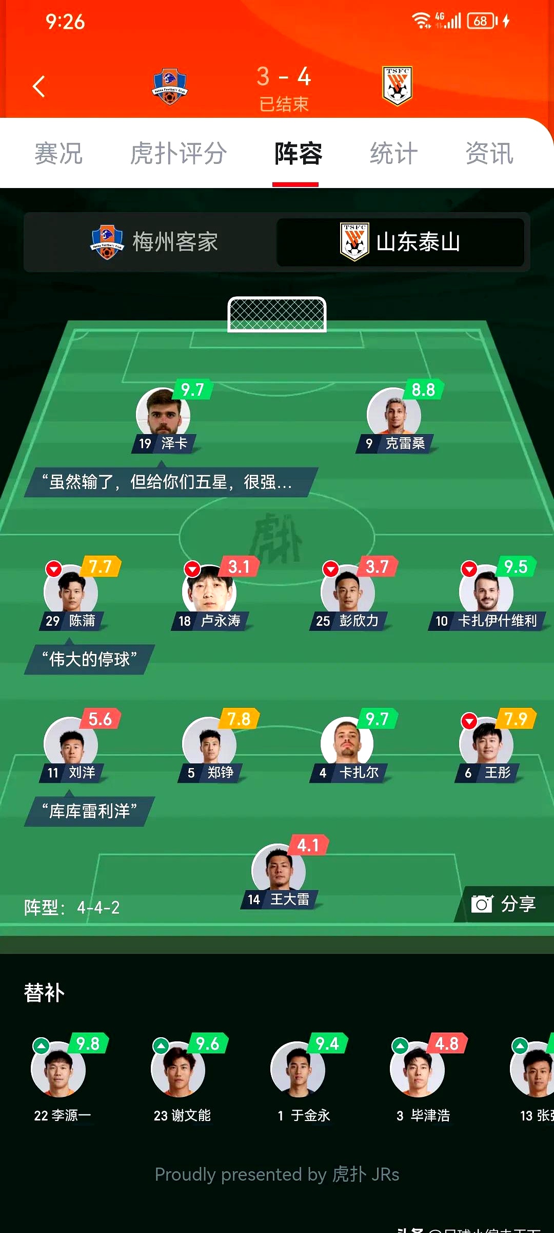  山东泰山足球队直播在线观看 