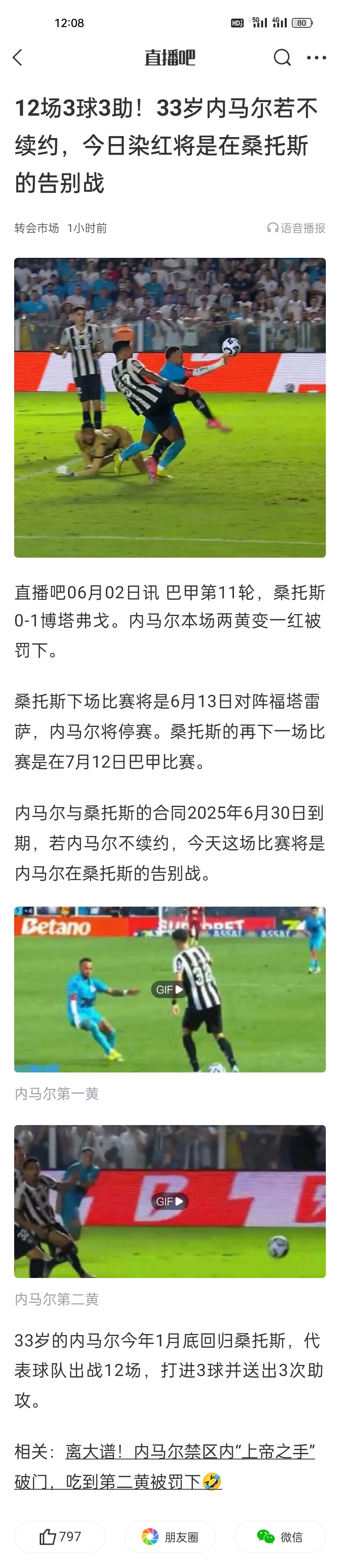 桑托斯发布备战花絮，加时末段手感冰凉，全明星赛任务艰巨，球探报告显示潜力的简单介绍